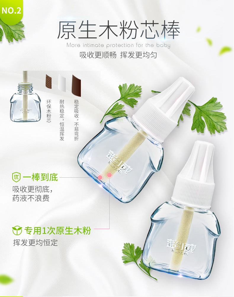 天猫超市 超威 艾草清香型电蚊香液 6瓶3器270晚 图4