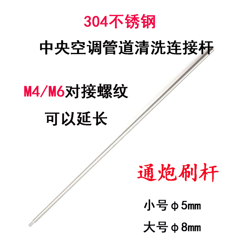 304 Stainless Steel Water Cannon Cleaning Rod Central Air Conditioner Condenser Cleaning Tool Extension Rod M6