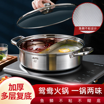 Yuanyang pot eat hot pot household 304 stainless steel shabu-shabu lamb pot full 300 minus 40 Min single hot pot pot induction cooker