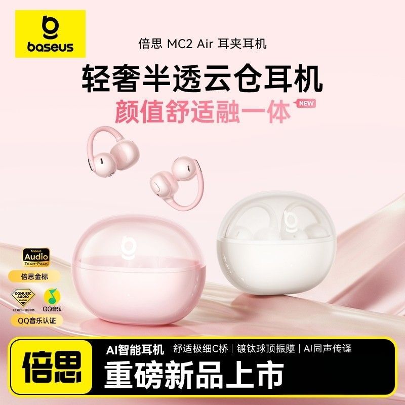 Baseus Mc2 Air Ear Clip Type 2026 New Bluetooth Headset Bone Conduction Wireless Sports Celebrity Style