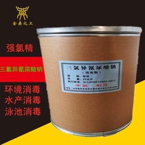 Chlorine-powder trichloroisocyanuric acid sodium disinfection powder swimming pool sewage strong chlorine fine instant efficient aqua 25