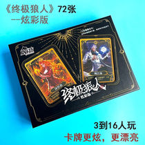 Zhe Yuyou Card Genuine 2023 New Edition One Night Werewolf Kills Three People Playing Puzzle Games Full Set of Colorful Edition Board Game Cards