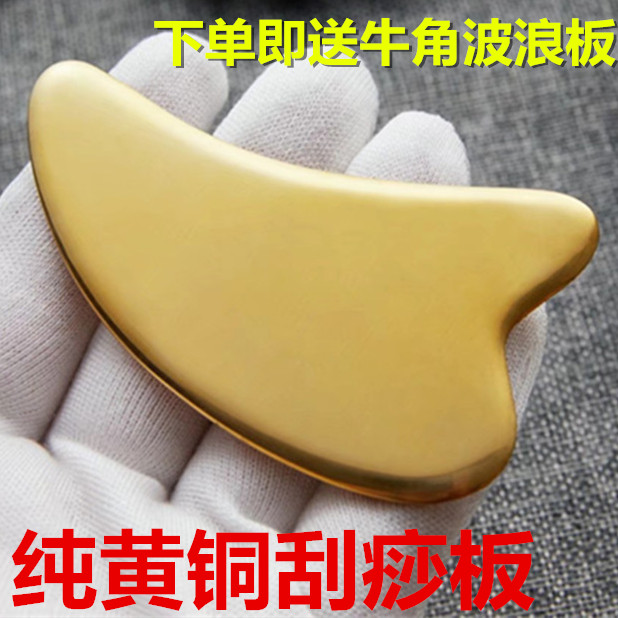 Pure brass scraping plate Scraping female face shaving face face face face face face face full body detoxification rod