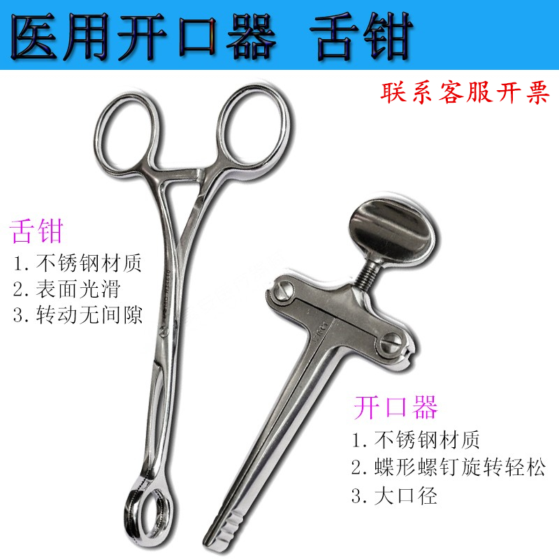 Medical stainless steel mouth opener tongue pliers surgery T-shaped stainless steel dental oral instruments first aid use