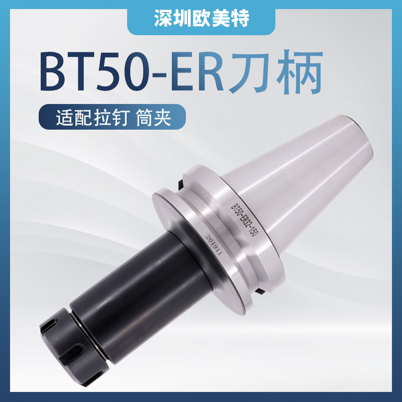 ER handle BT50 CNC high-precision milling cutter handle ER20 25 32 40 high-speed engraving machine CNC machining center