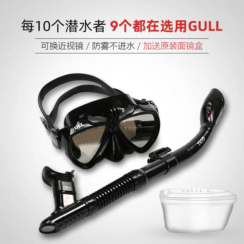 GULL snorkeling mirror diving mirror can be replaced with myopia diving mirror snorkeling three treasures snorkel swimming diving equipment