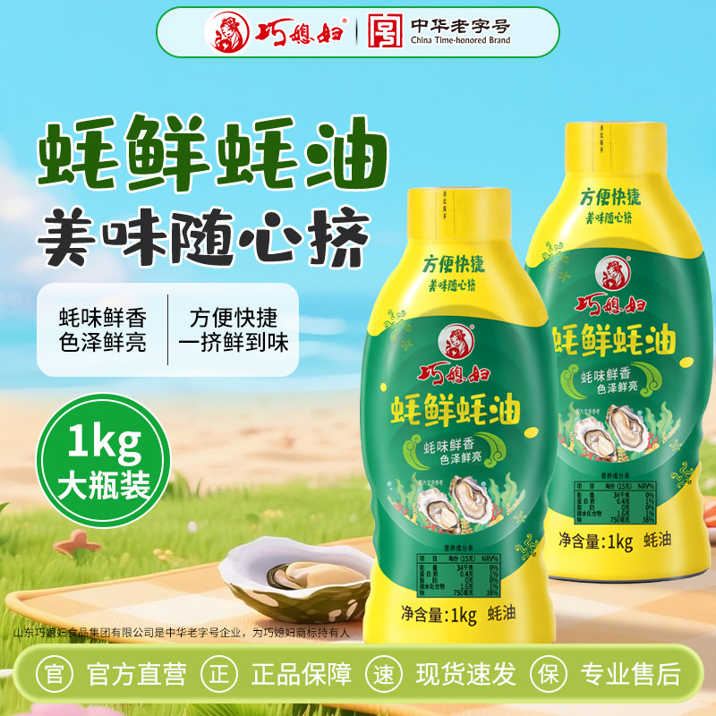 安享好物 安享D级蚝油-巧媳妇鲜蚝蚝油 国标