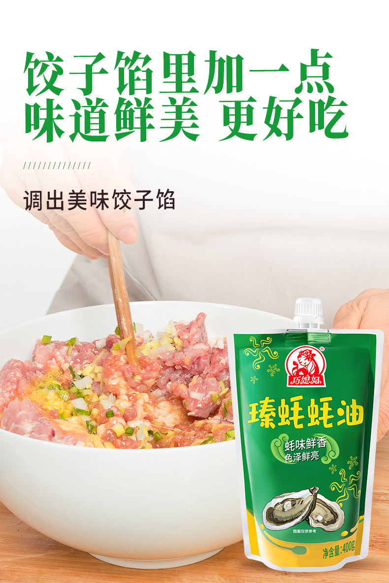 安享好物 安享D级蚝油-巧媳妇臻蚝蚝油 国标 