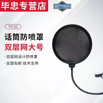 Gottomix PF30 condenser microphone anti-spray cover anti-poof mask mouth water cover windshield double net large