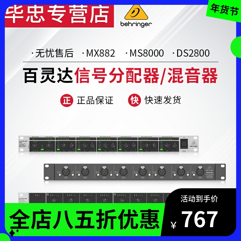 Behringer thyme MX882 MS8000 DS2800 audio signal dispenser-Taobao