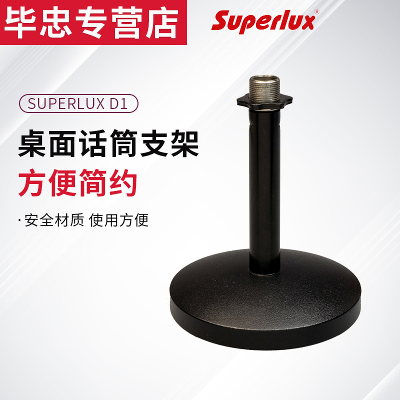 Superlux Schuberle D1 desktop microphone bracket