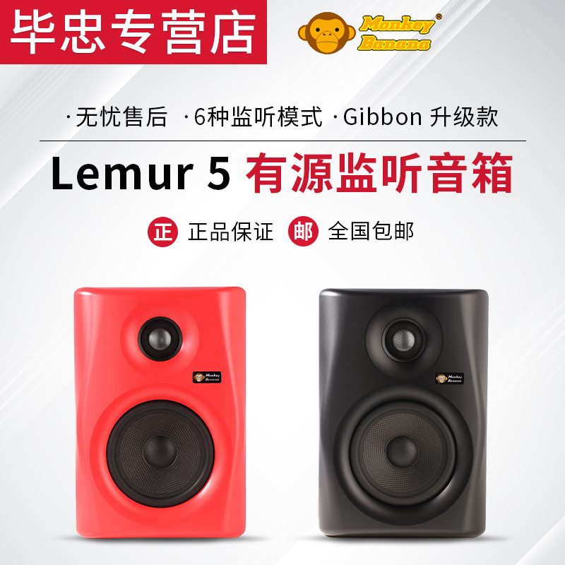 Monkey Banana Lemur 5 Active Monitor Listen speaker Gibbon upgrades