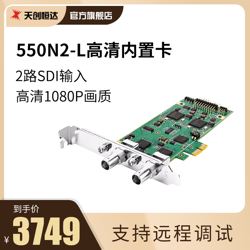 Skytron Hengda TC550N2 SDI high-definition film data mining set card 2-way built-in live box SDI interface