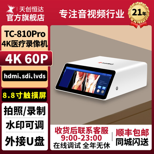Tianchuang Hengda TC-810Pro 4K medical video recorder medical surgery teaching live touch screen recording host