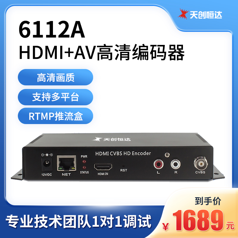 Tianjiang HDMI TC6112A HDMI AV HD video RTMP push box standard - clearing live encoder