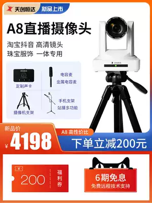 Tianchuang Hengda A8 computer live camera Taobao high-definition beauty equipment shaking sound lens Desktop special new product