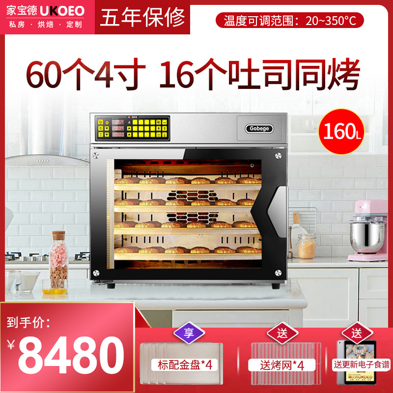 ukoeo Kobik T120 oven large capacity commercial hot air multifunctional cake private electric oven