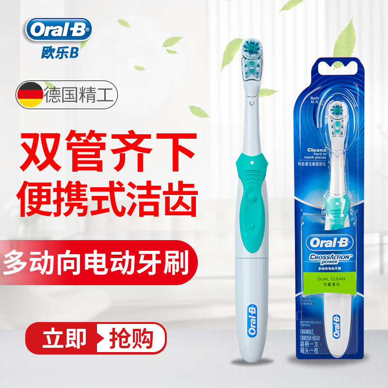 German Braun OralB Oral B multi-directional electric toothbrush men and women adult models multi-directional imported brush head