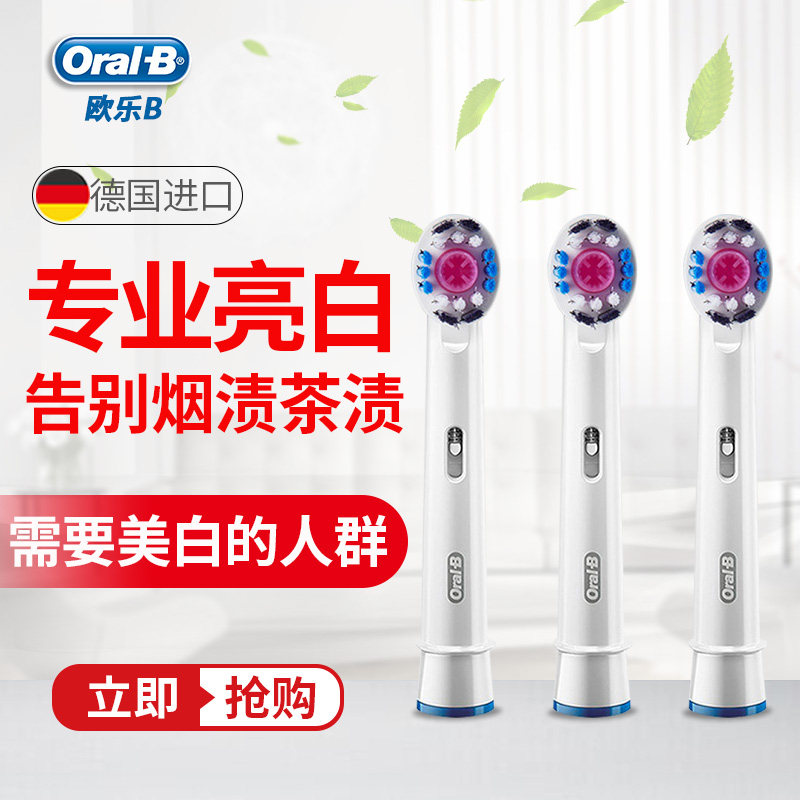 German Braun Oral B OralB electric toothbrush brush head EB18-3 whitening replacement head original imported adult