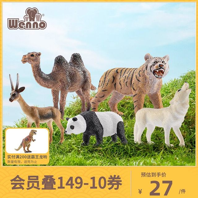 Wenno Eurasian continent simulation animal toy model children's cognitive Asian European wild animal type gift