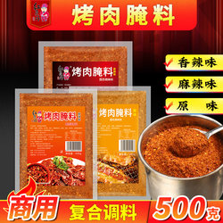 Hongren's Outer Barbecue Marinade Pork Belly Barbecue Shop Special Barbecue Iron Plate Korean Barbecue Seasoning Household Marinade Seasoning