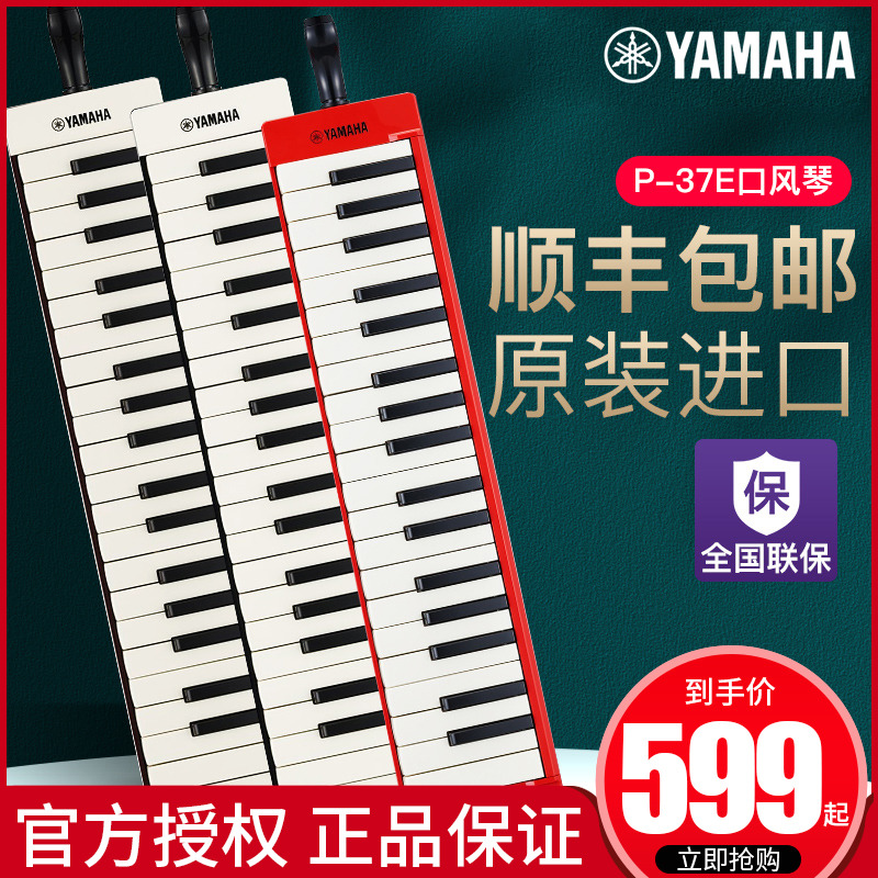 YAMAHAKOU FENGQIN 37-KEY л 32 Ű ʵл Ư P-32D | P37E  б  Ǳ