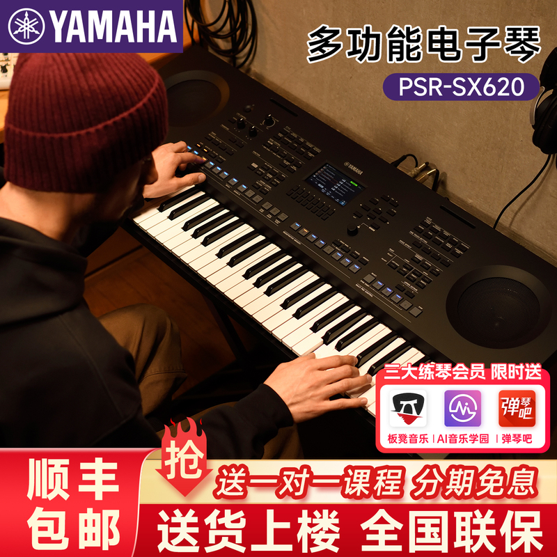 Yamaha Digital Keyboard Sx620/Sx600 Home-Use 61-Key Chinese System Velocity-Sensitive Professional Arrangement Keyboard Instrument