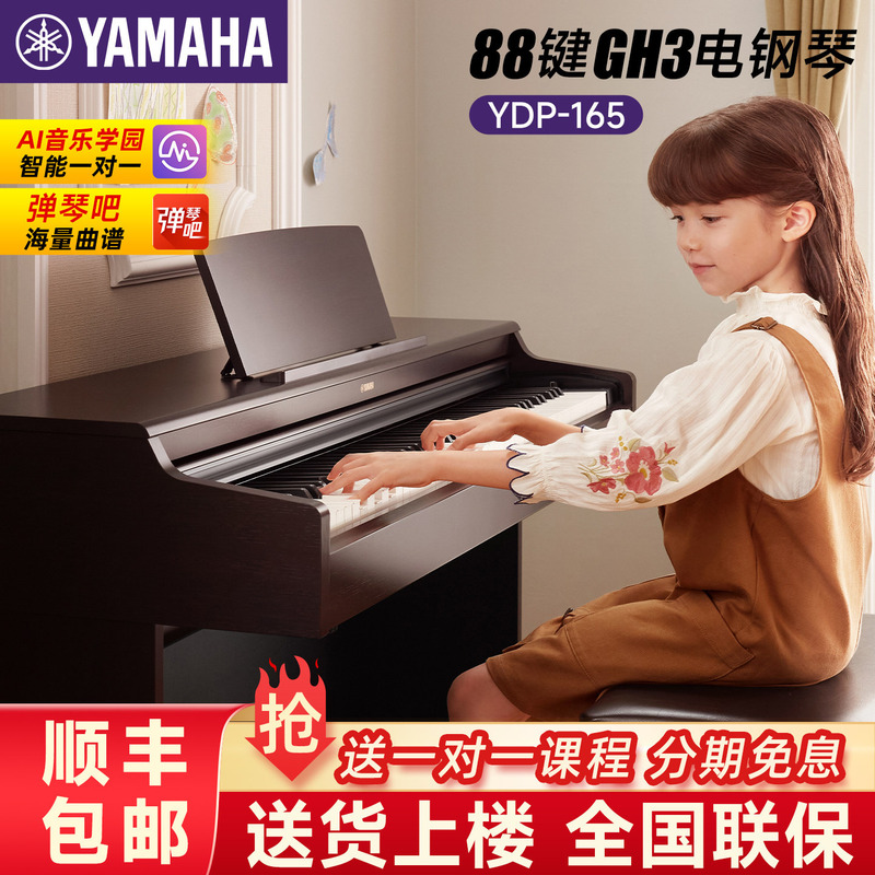 Yamaha Electric Piano Ydp165 Professional 88-Key Weighted Upright Adult Beginner Home Digital Piano Genuine Yamaha Electric Piano Ydp165 Professional 88-Key Weighted Upright Adult Beginner Home Digital Piano Genuine