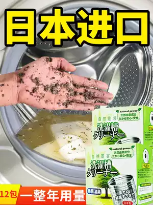 Japan imported Jinyi washing machine tank cleaning agent drum household descaling agent automatic washing machine cleaner