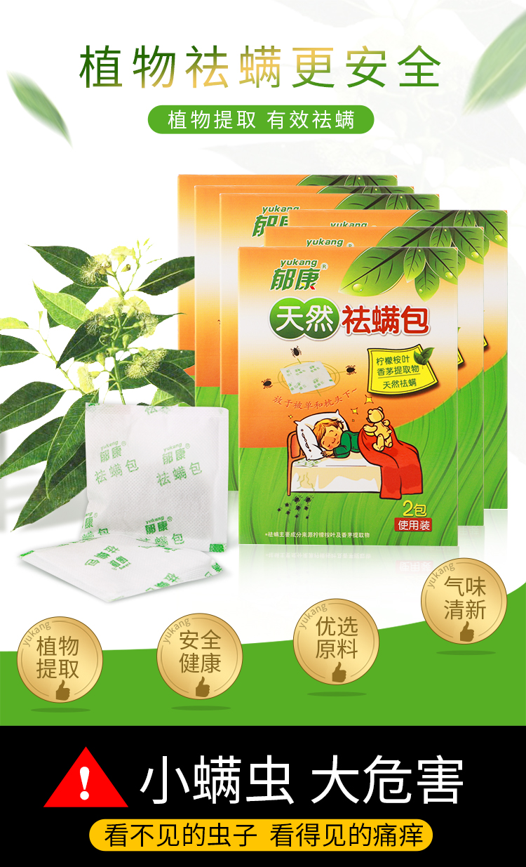 xịt muỗi raid Yukang 螨 螨 螨 螨 床上 床上 螨 全 全 6 6 6 6 6 6 - Thuốc diệt côn trùng bình xịt côn trùng tốt nhất