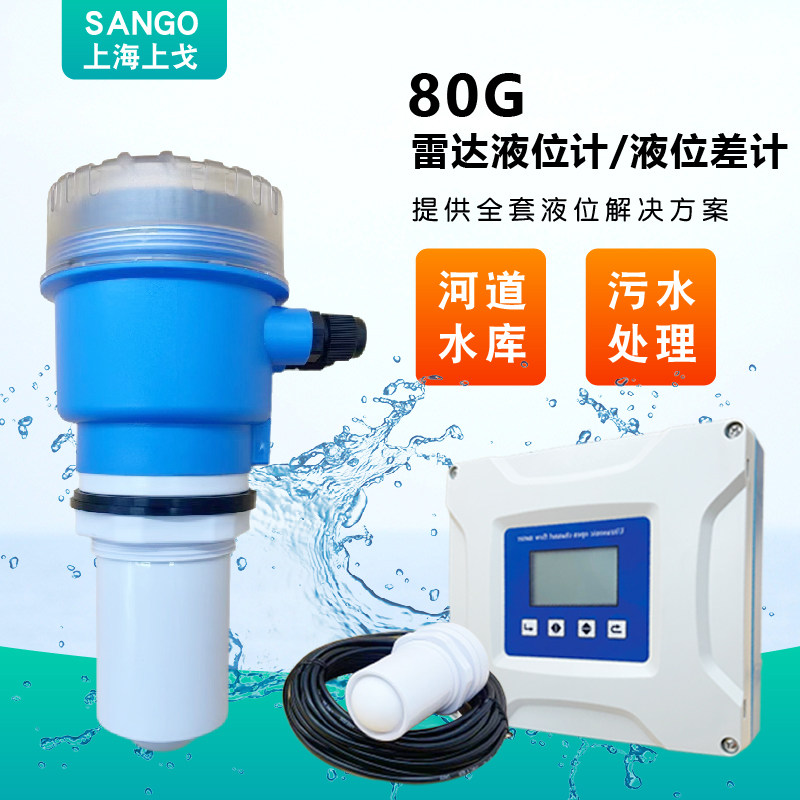 上戈一体分体式防腐80G雷达液位计废/污水物位计低功耗雷达液位探