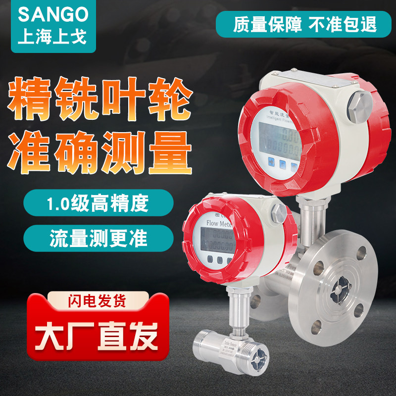 涡轮流量计液体水智能电子lwgy一体化高压防爆不锈钢
