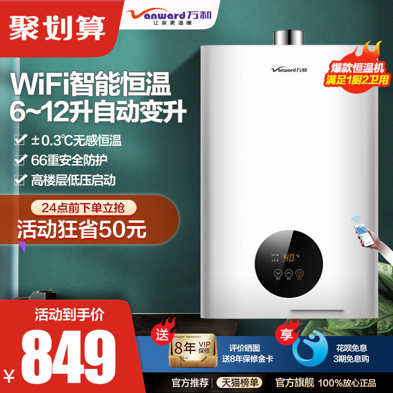 Wanhe 225T12 gas water heater Household 12 liters natural gas liquefied gas gas constant temperature strong exhaust type instantaneous heat