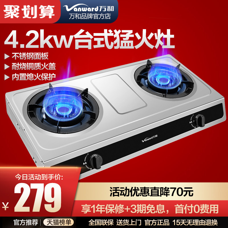 Wanhe D8 gas stove Gas stove Gas stove Menghuo double mouth gas stove Table household appliances official flagship store official website