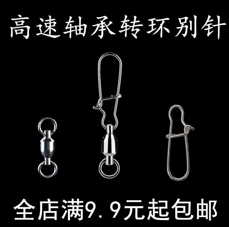 Connector stainless steel high-speed bearing swivel ring sub-throwing rod pin strong fishing tackle eight-character ring sea fishing big things