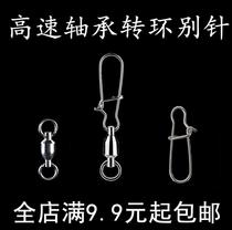 Connector stainless steel high-speed bearing swivel ring sub-throw rod pin strong fishing tackle eight-character ring sea fishing big things