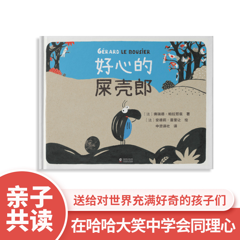 Chinese Publisher Haipai: the Kind-Hearted Beetle - Children's Books for Ages 2-3-5-8, Promoting Friendship and Mutual Love among Kids, Great Companions for Parent-Child Reading, Small Animal Picture Books, Early Childhood Enlightenment, Color Recognition Books