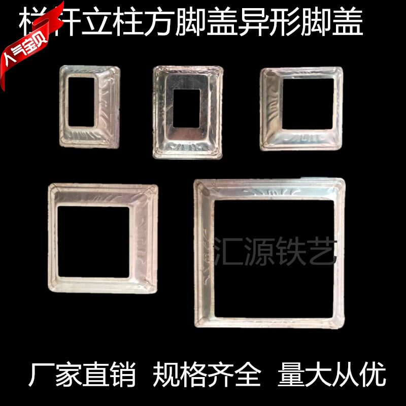 Guard rail decorative cover galvanized flush press buckle cover foot cover 50 square pipe round pipe shade cover 80 column bottom cover iron art accessories