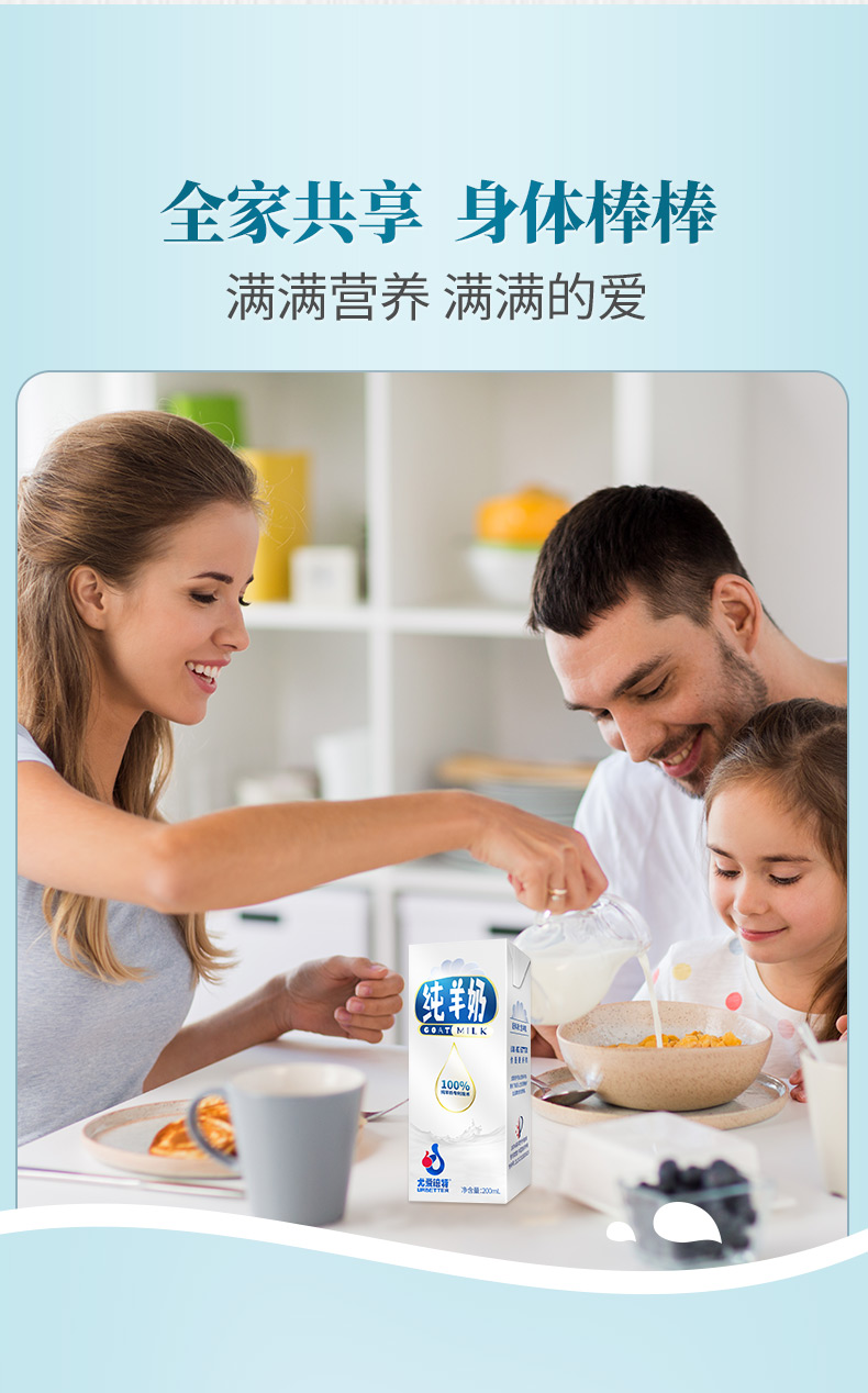 尤爱倍特 新鲜纯羊奶 200ml*6盒/箱 图11