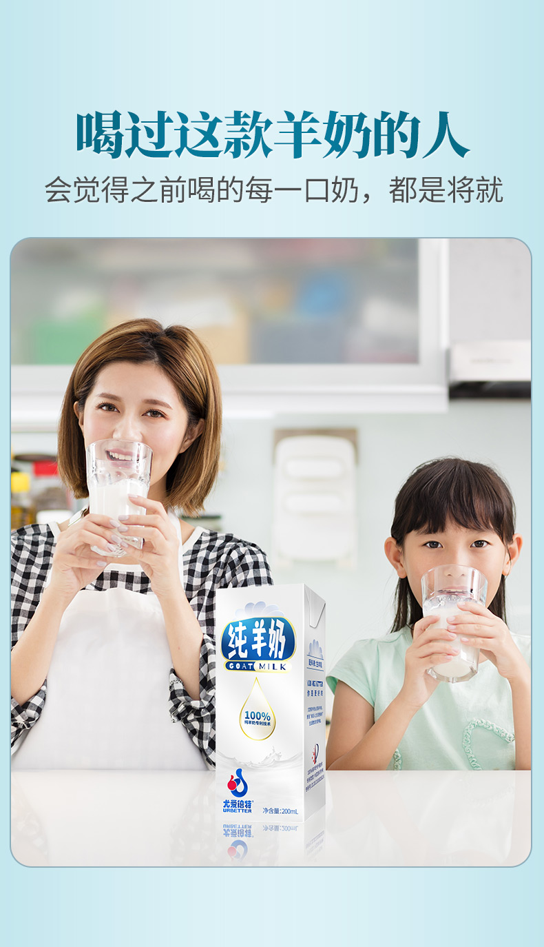 尤爱倍特 新鲜纯羊奶 200ml*6盒/箱 图5