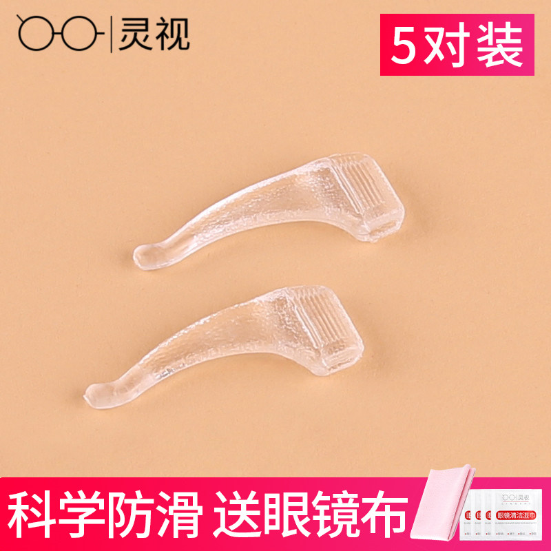 Glasses non-slip cover fixed ear hooking glasses feet accessories sports eye silicon gum cover children anti-wear ear decompression