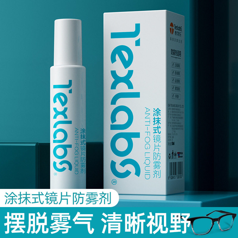 Glasses anti-fogging agent fogging winter helmet spray goggles protective spray myopia lens eye defogging artifact