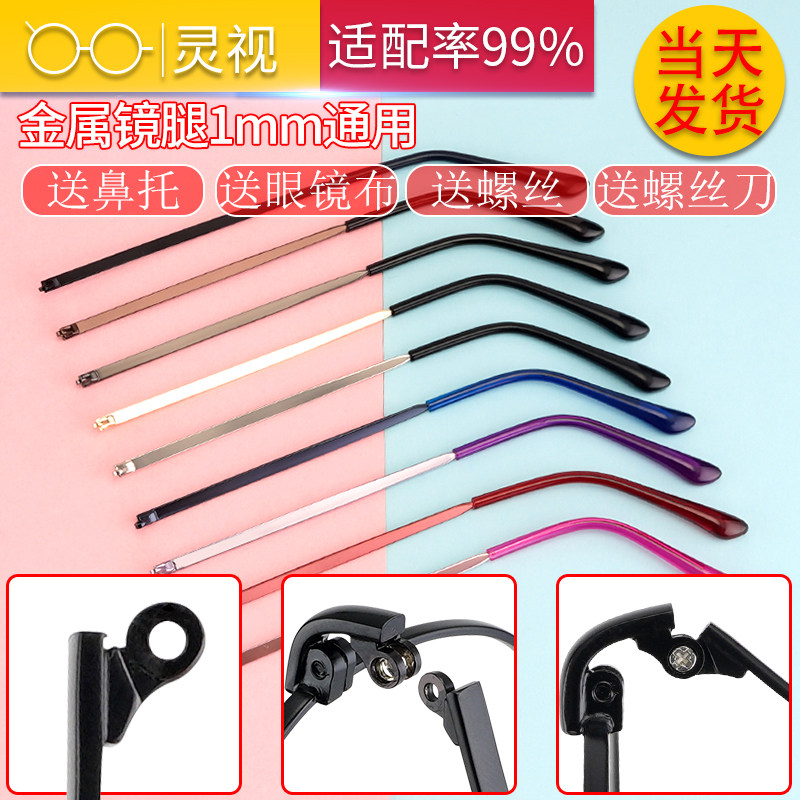 Glasses footed glasses feet metal glasses footed pair of universal retro myopia eye frame accessories mirror leg mirror feet