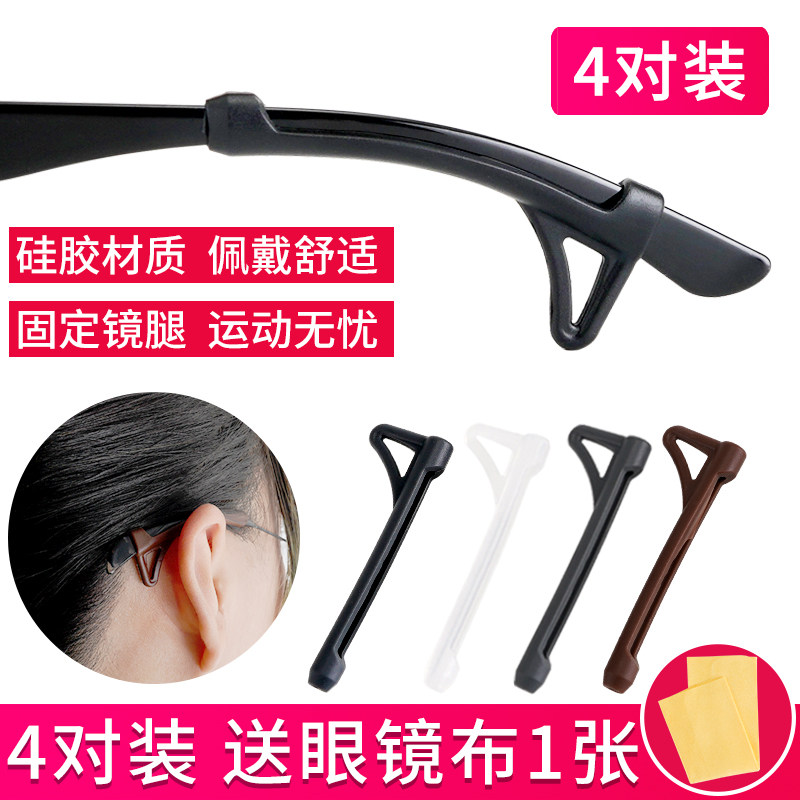 Glasses non-slip cover metal slim leg ultra-fine foot sleeve glasses foot non-slip fixed spectacle frame sleeve leg silicone leg foot sleeve