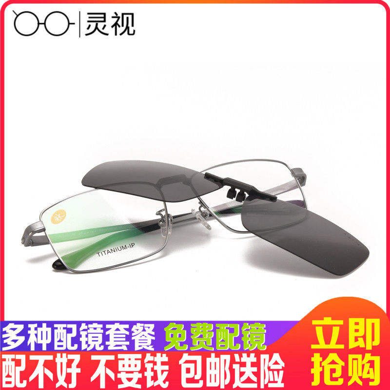 Set of glasses Wearing myopia glasses outside the myopia glasses frame pure titanium sunglasses Men and women with sunglasses clip