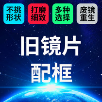 Glasses repair and refurbishment Myopia eyeglass lenses with frames Old lenses with frames Eyeglass frames that can be fitted with lenses