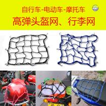 Loose motorcycle net pocket multifunctional universal motorcycle rear seat net pocket fuel tank Luggage net locomotive bold tie