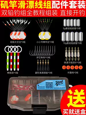 Sliding and drifting fishing line group professional sliding accessories floating fishing rod sliding and drifting special long-throwing rock Rod double lead fishing set set