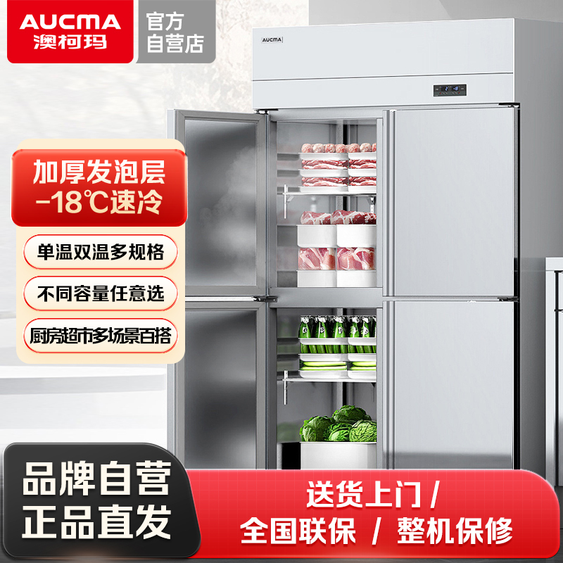 Aucma Four-Door Refrigerator Commercial Kitchen Freezer Large Capacity Vertical Freezer for Restaurants and Hotels Multi-Door Pure Freezer Aucma Four-Door Refrigerator Commercial Kitchen Freezer Large Capacity Vertical Freezer for Restaurants and Hotels Multi-Door Pure Freezer
