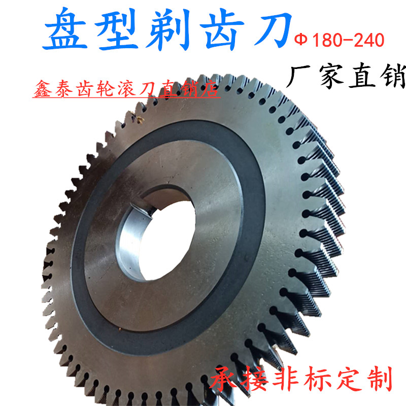 Boutique Xintai disc shaving cutter M1 M1 25 M2 M3 M3 5 M4 M5 M6 outer diameter 180-240